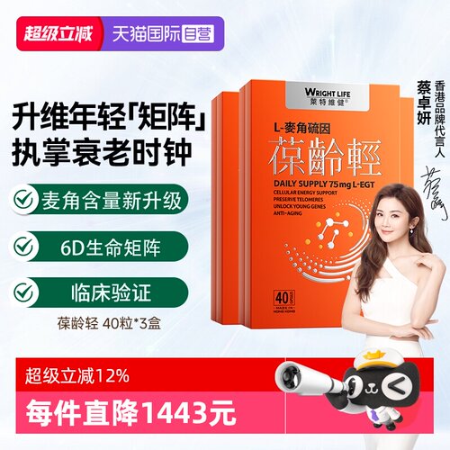 莱特维健葆龄轻麦角硫因胶囊3盒