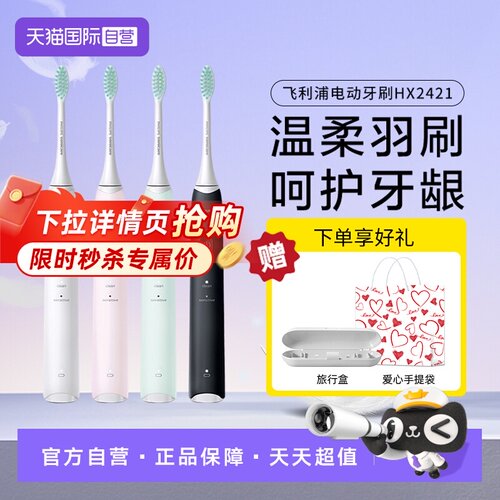 情侣软毛护龈电动牙刷飞利浦