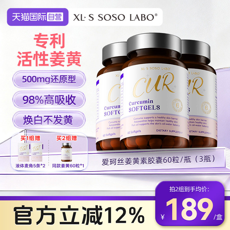【自营】[3盒]爱珂丝还原型姜黄活性消印内服皮肤关节成人维生素b