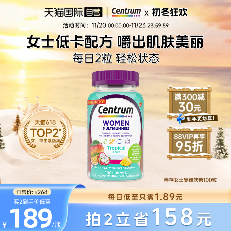 善存维生素女士软糖营养强化免疫