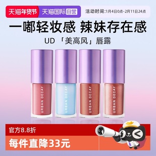 【自营】Urban Decay水光镜闪唇蜜5ml口红UD唇釉润唇裸色高街玫