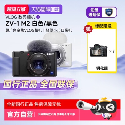 索尼ZV1M2学生美颜自拍数码相机