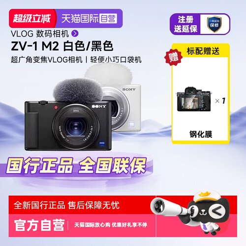 索尼ZV1M2学生美颜自拍数码相机
