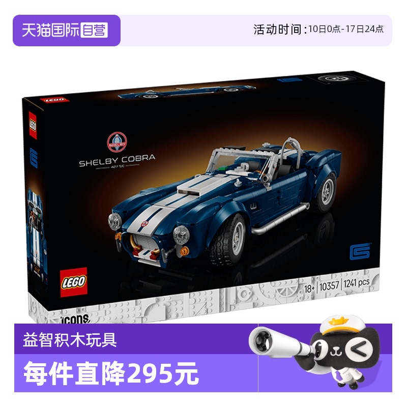 【自营】乐高10357谢尔比眼镜蛇427超级跑车益智拼装积木玩具礼物