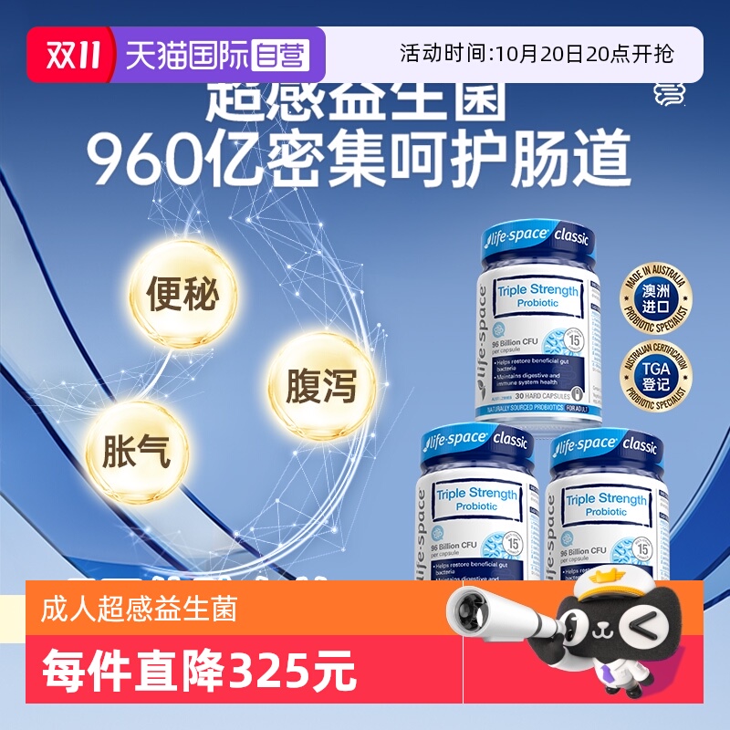 lifespace益倍适益生菌