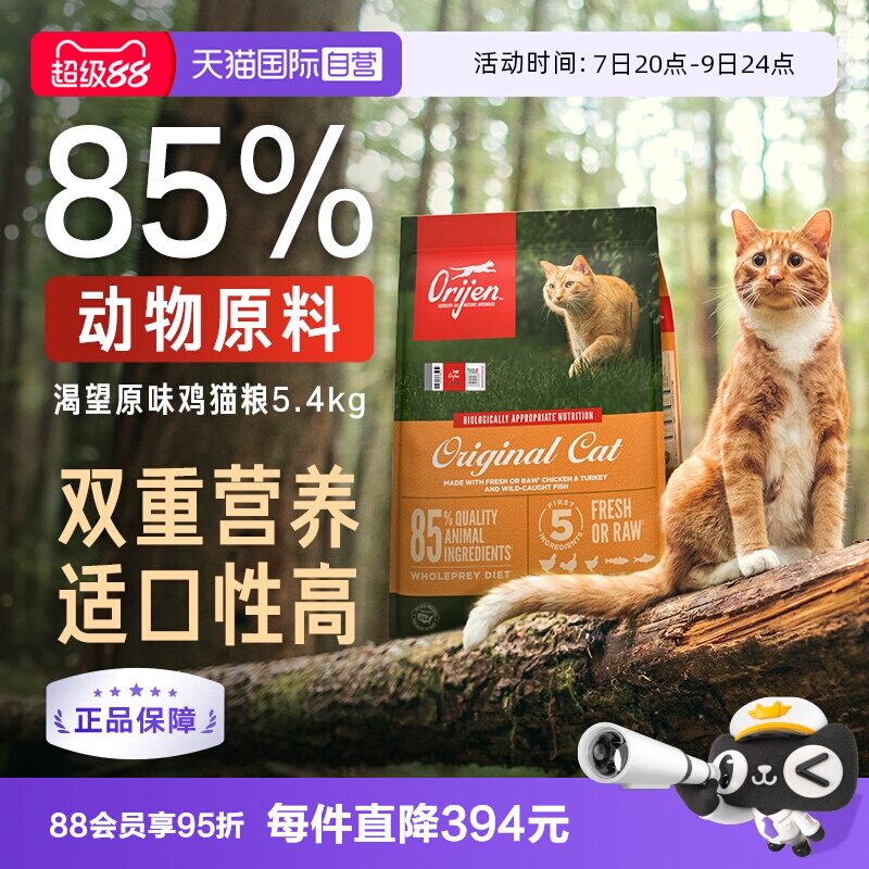 渴望原味鸡肉猫粮5.4kg 416元 - 86线报