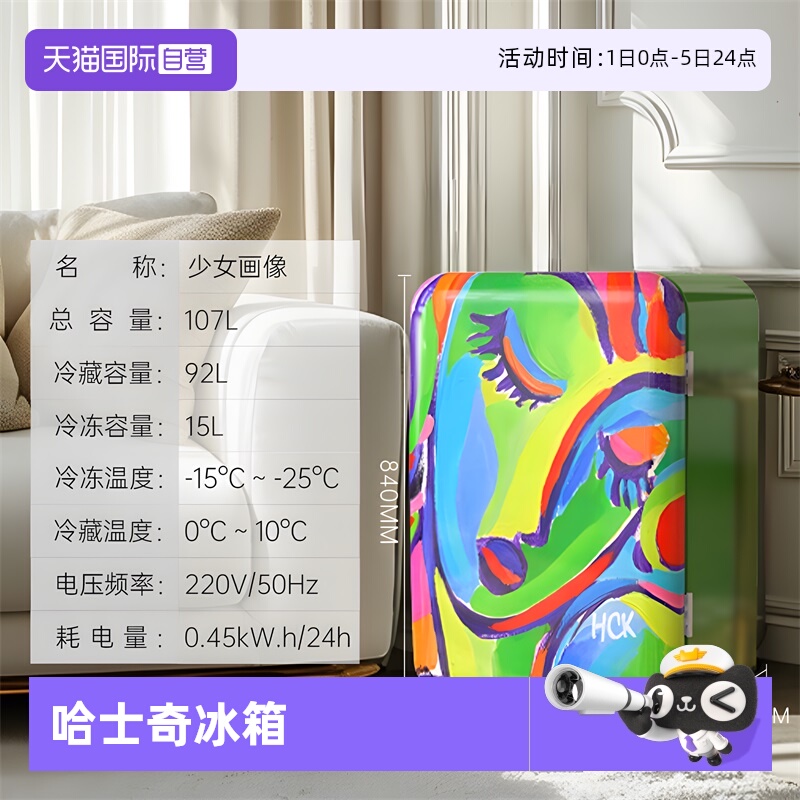 复古冰箱107LBC-130RDC哈士奇