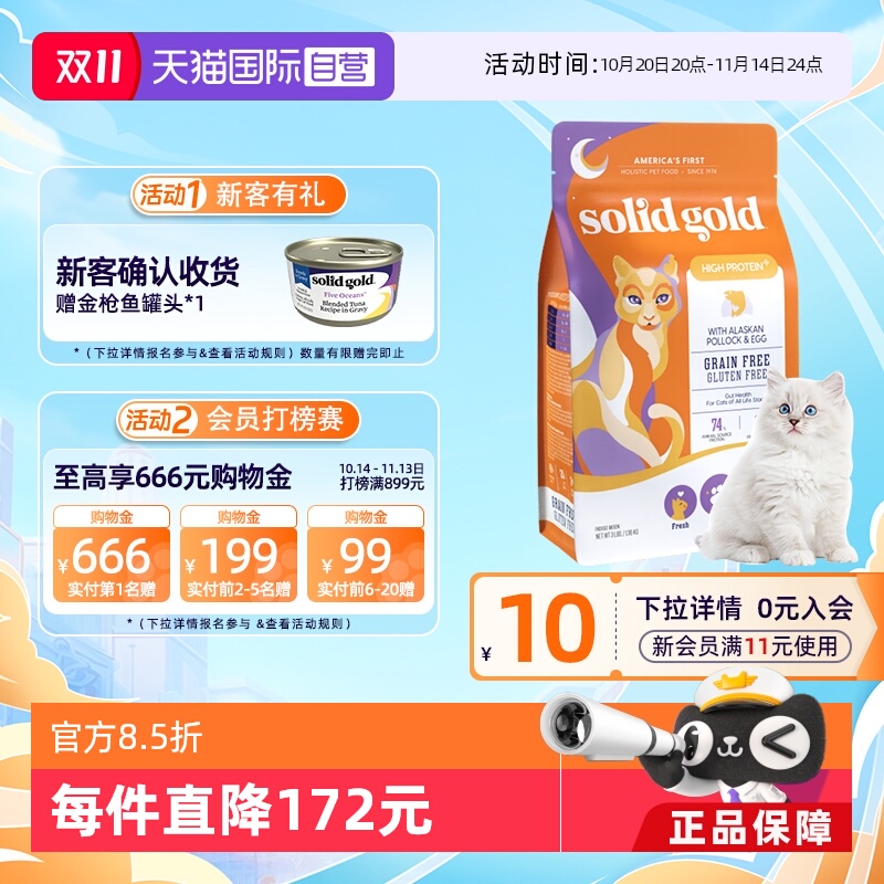 【自营】【Solid Gold】素力高进口鲜肉鱼油美毛猫粮生鲜美毛12磅