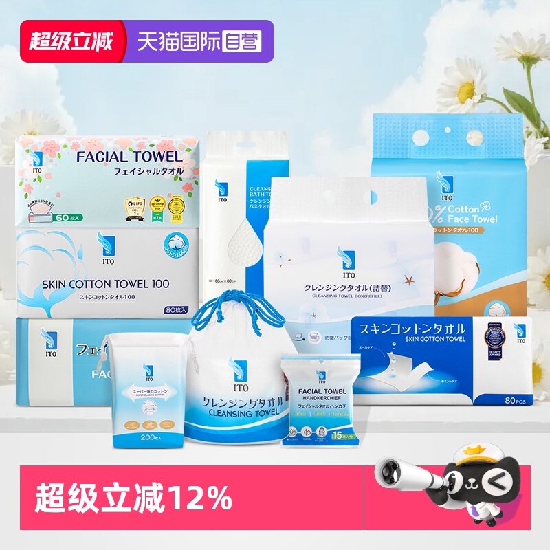 【自营】ITO一次性加厚洗脸巾抽取式便携洗脸巾旅行必备浴巾毛巾