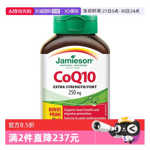 JAMIESON健美生辅酶Q10软胶囊