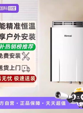 【自营】林内RUS-16R32G-PB燃气热水器室外机室外安装防冻增压