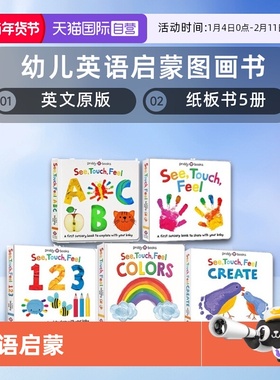 【自营】英文原版 See, Touch, Feel: 123/Colors/Create/ABC/ 纸板书 触摸书 幼儿英语启蒙图画书 Roger Priddy