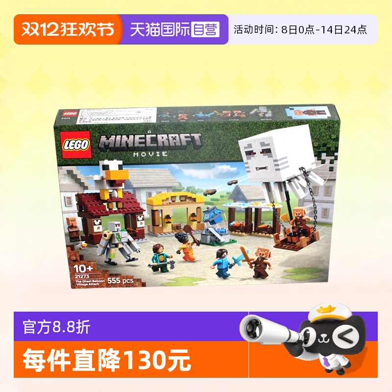乐高积木21273我的世界恶魂气球