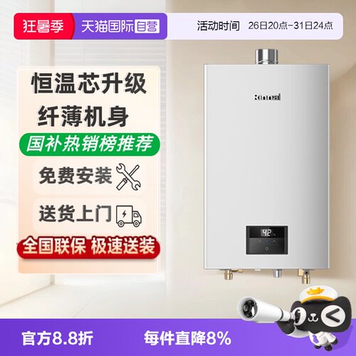 林内恒温芯升级强排式燃气热水器