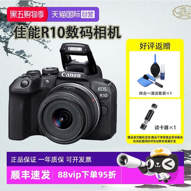 【自营】佳能 EOS R10 微单相机小巧便携视频直播高清相机 海外版