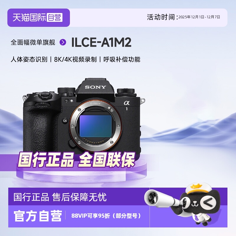 索尼Alpha1II全画幅微单相机