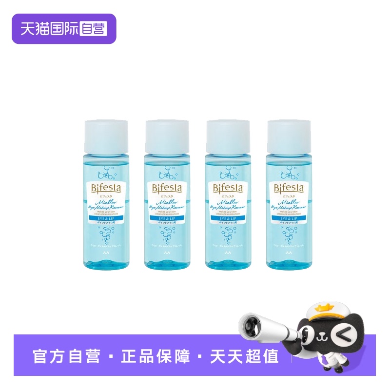 【自营】mandom漫丹眼唇卸妆液145ml*4温和清洁眼部卸妆水油睫毛