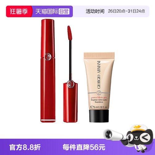 【自营】GIORGIO ARMANI/阿玛尼红管唇釉口红405红标粉底液#2套装