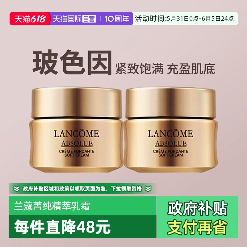【自营】兰蔻菁纯臻颜精萃乳霜 轻盈版15ml×2玻色因紧致饱满面霜