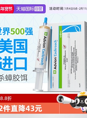 【自营】美国Advion蟑螂药家用无毒全一窝端高强效除杀灭小强正品