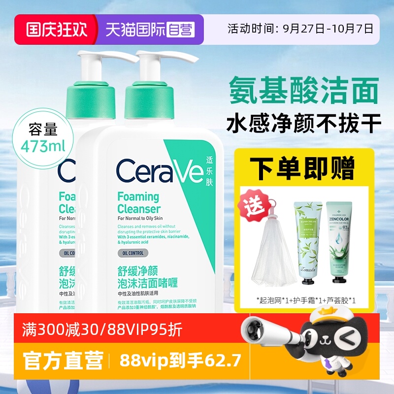 适乐肤洗面奶473ml大容量氨基酸