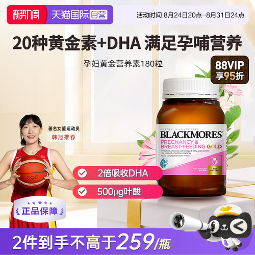 澳佳宝黄金营养素孕妇