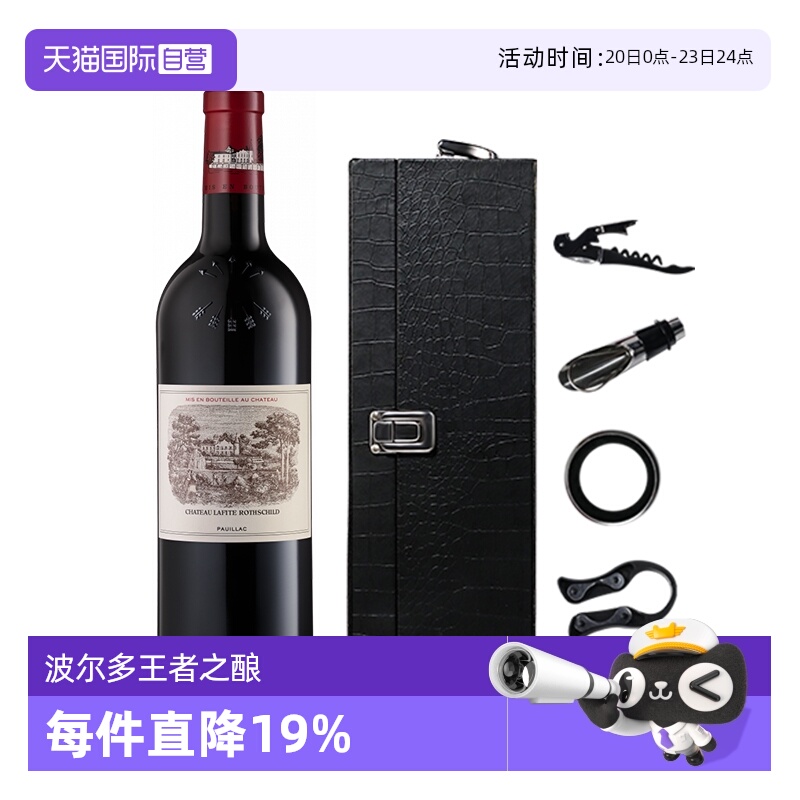 【自营】满分大拉菲古堡正牌红酒法国波尔多一级庄进口干红葡萄酒