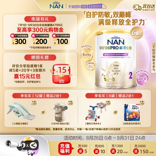 能恩全护2段奶粉适度水解800g*6