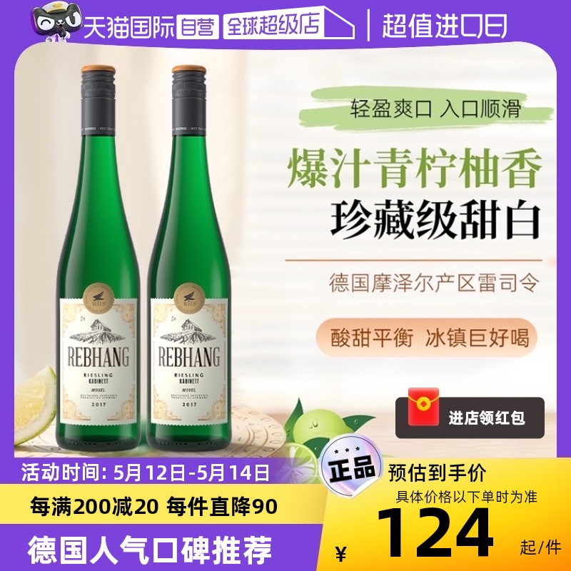 【自营】德国名庄摩泽尔珍藏级雷司令Riesling半甜白葡萄酒750ml-封面