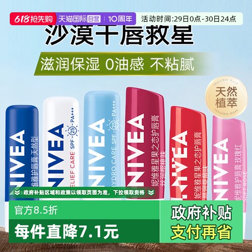 妮维雅滋养长效保湿泰国润唇膏
