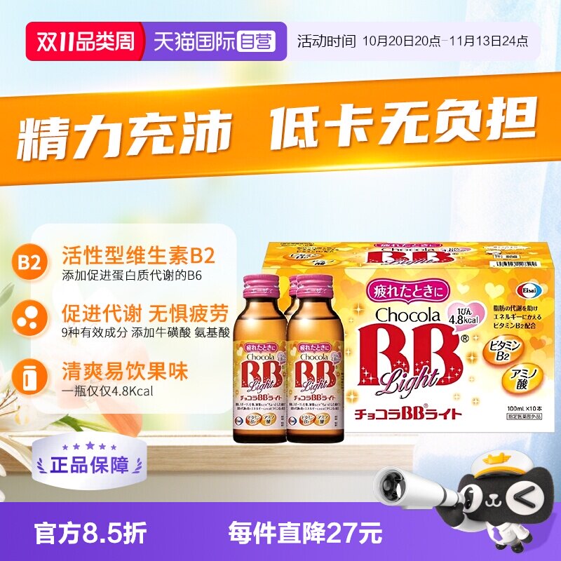 【自营】ChocolaBB复合维生素氨基酸口服液营养补充精力提升10瓶