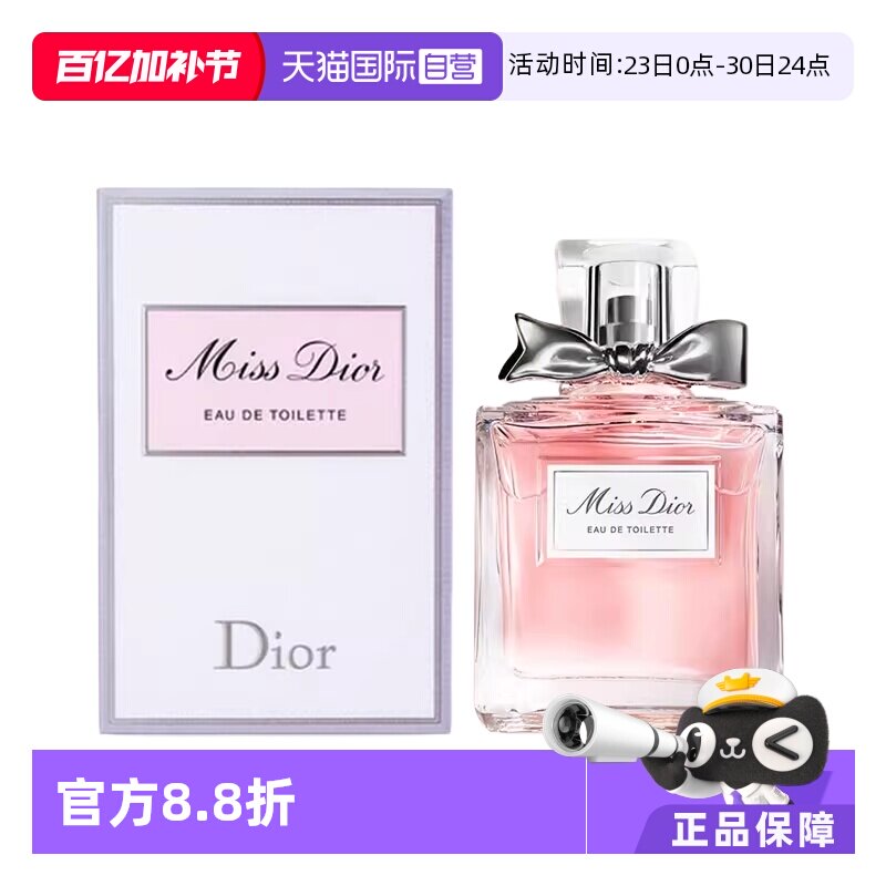 【自营】Dior/迪奥小姐淡香水50/100ml 花香女士花漾 玫舞轻旋