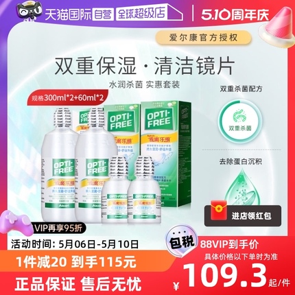 【自营】爱尔康傲滴乐明隐形近视眼镜美瞳护理液300ml*2+60ml*2 K