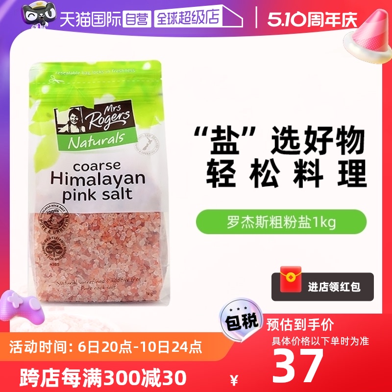 【自营】新西兰Mrs Rogers喜马拉雅粉盐有机无碘岩盐食用粗盐1KG