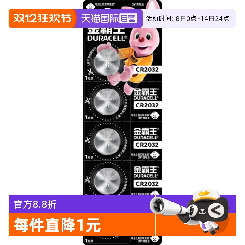 金霸王纽扣电池锂电池5粒装