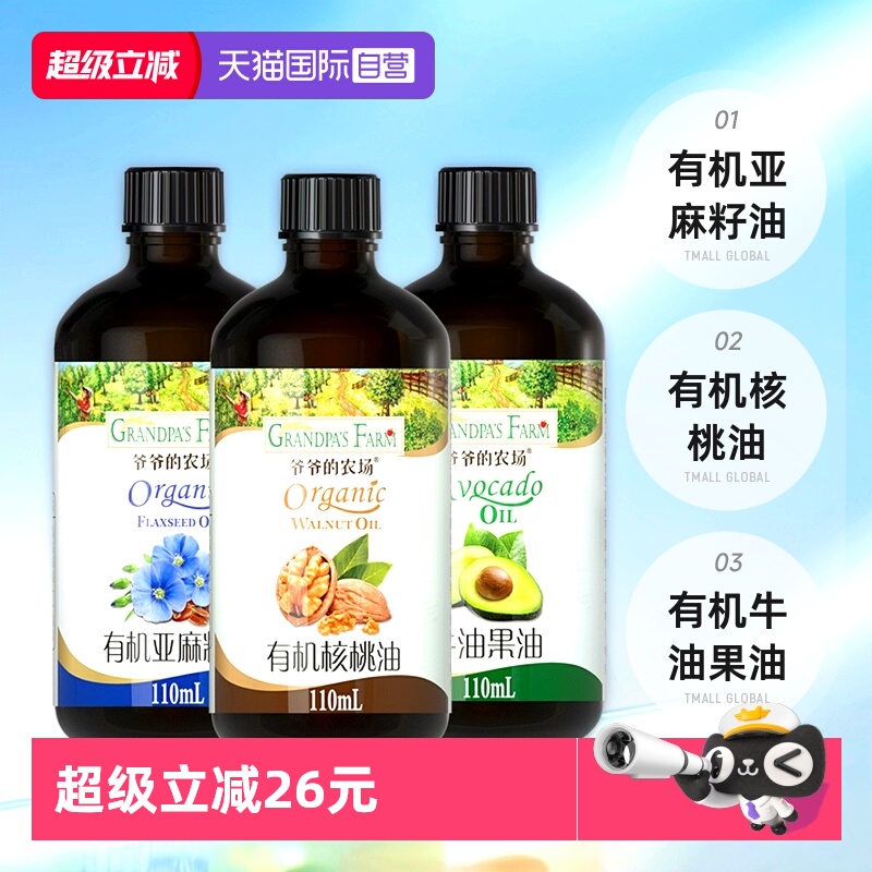 爷爷的农场瓶装110ml宝宝辅食油