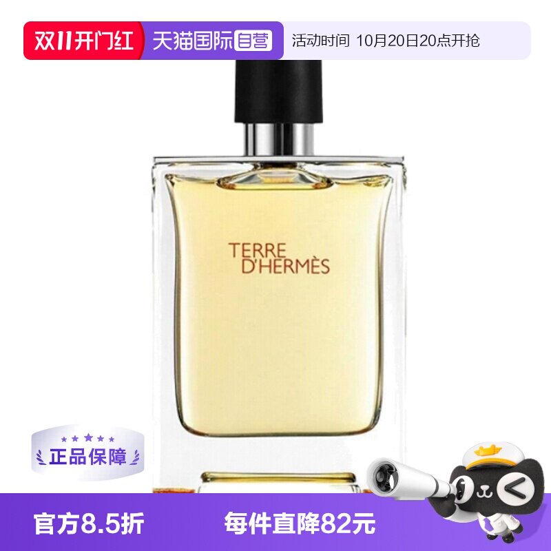 【自营】Hermes/爱马仕大地男士淡香/霜冻大地浓香中性木质调