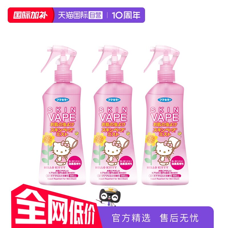 【自营】VAPE驱蚊喷雾 200ml*3瓶 蜜桃母婴防叮咬水