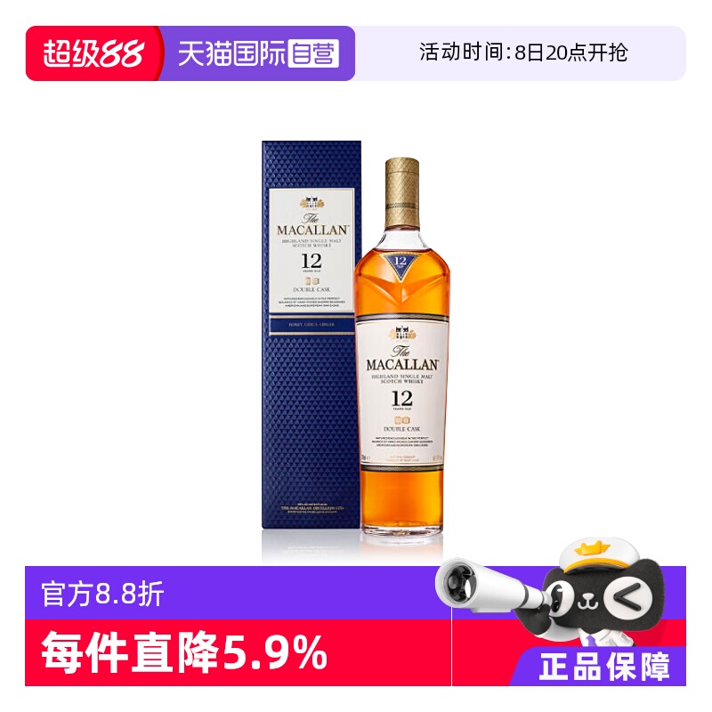 【自营】麦卡伦双桶 12年单一麦芽威士忌苏格兰原装进口洋酒700ML