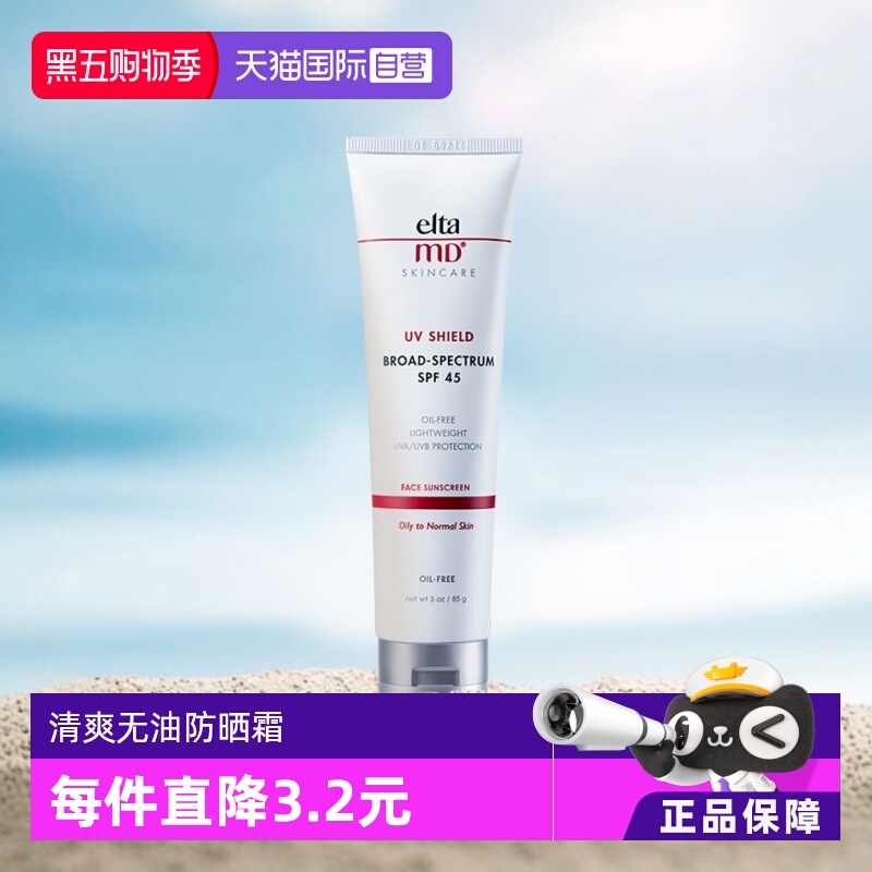 EltaMD清透无油不闷痘