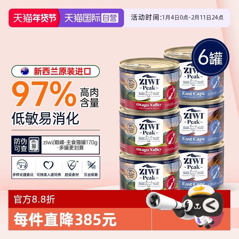 【自营】ziwi巅峰猫罐头主食罐幼猫饭水补充营养增肥湿粮猫咪零食,宠物/宠物食品及用品,猫零食罐,淘宝优惠券,粉丝福利购,淘宝优惠卷