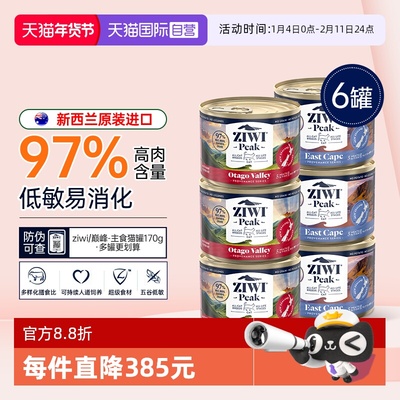 ziwi巅峰主食猫罐头湿粮猫咪零食