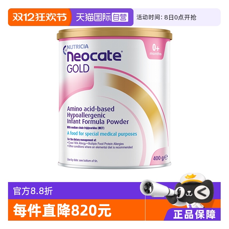 【自营】纽康特 GOLD金装氨基酸婴儿配方奶粉 400g*6罐 澳版