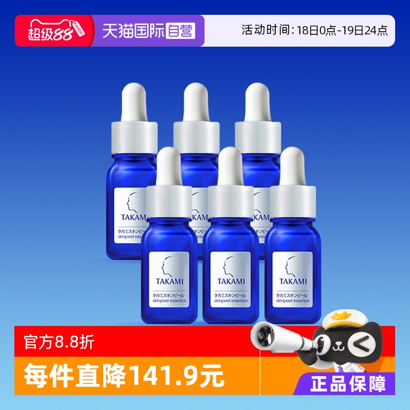 TAKAMI小藍瓶祛痘精華液