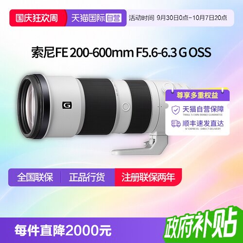 【自营】索尼 FE200-600mm F5.6-6.3G 超远摄变焦微单镜头200600