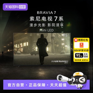 【自营】索尼电视7系 75英寸MiniLED22bit灰阶控制4K超清75XR70 D