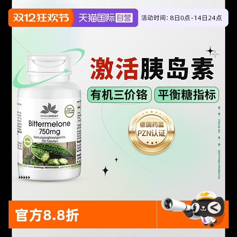 【自营】德国进口苦瓜铬元素血糖灵平衡片胶囊口服胰岛素正品抵抗