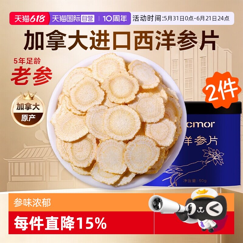 【自营】Lecmor西洋参片加拿大进口正品花旗参切片泡水含片50g*2