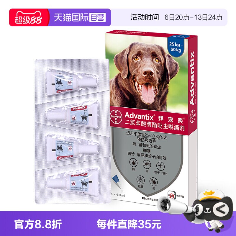 体外驱虫药拜宠爽狗狗