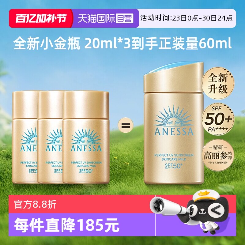 【自营】ANESSA/安热沙新款小金瓶防晒霜60ml安耐晒清爽不油腻